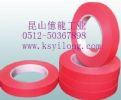 Red Masking Tape / Composite Masking Tape